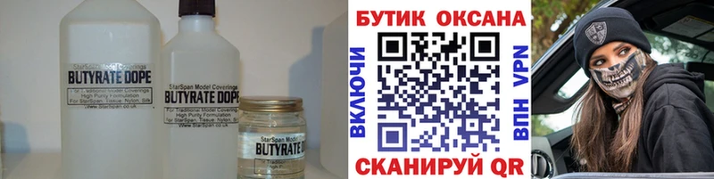 БУТИРАТ буратино Дивногорск
