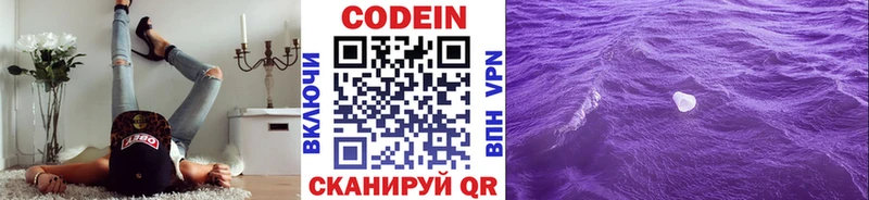Кодеин Purple Drank Дивногорск